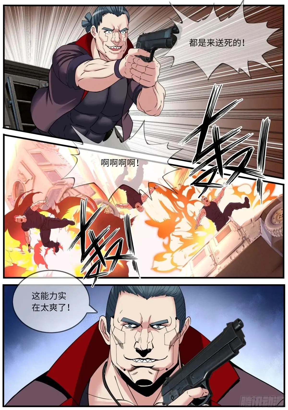 系统送我避难所,黑吃黑,第7张