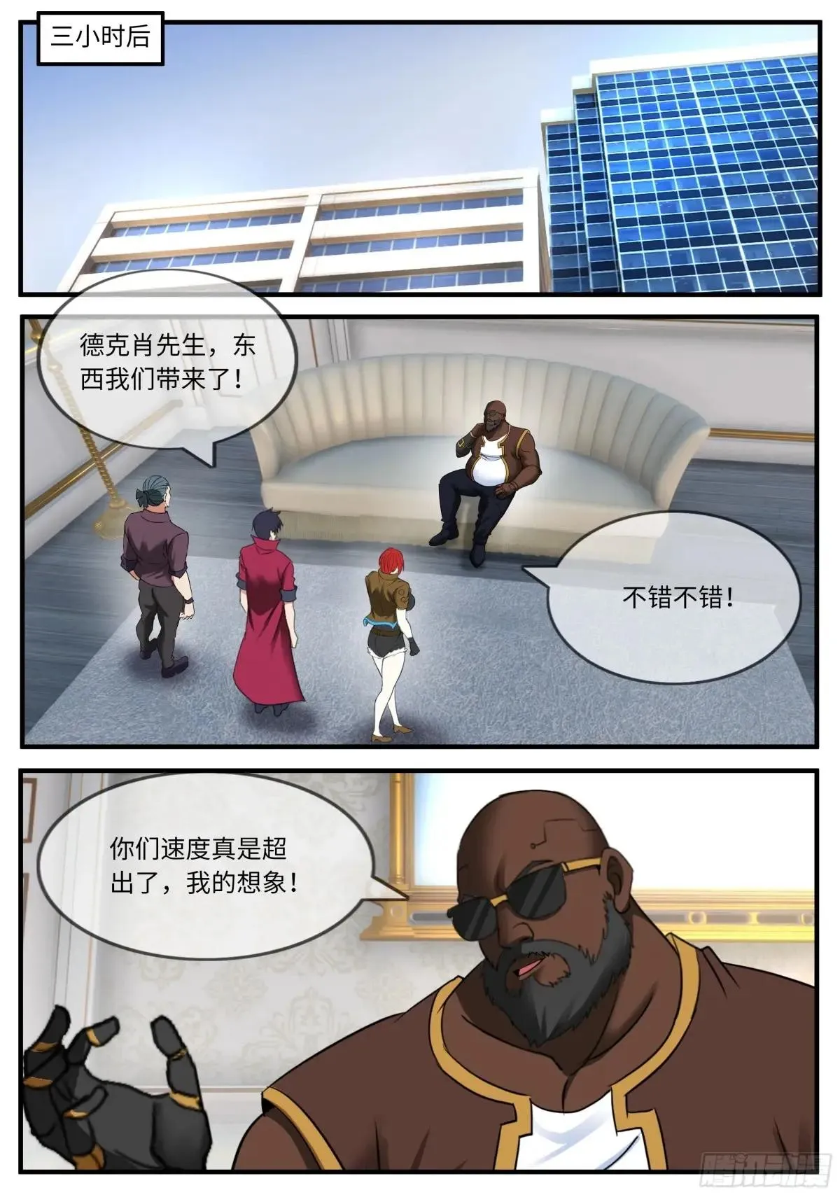 系统送我避难所,黑吃黑,第8张