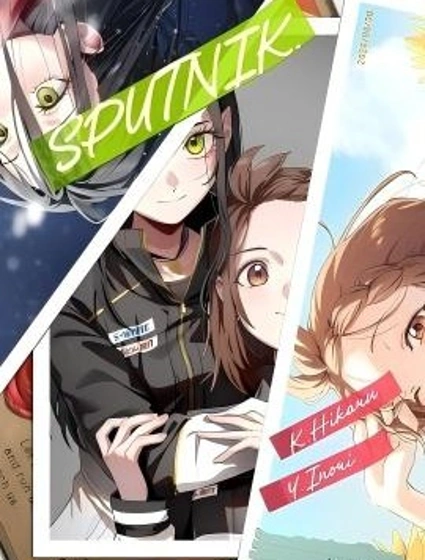 SPUTNIK.封面