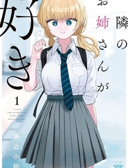 恋上邻家的大姐姐