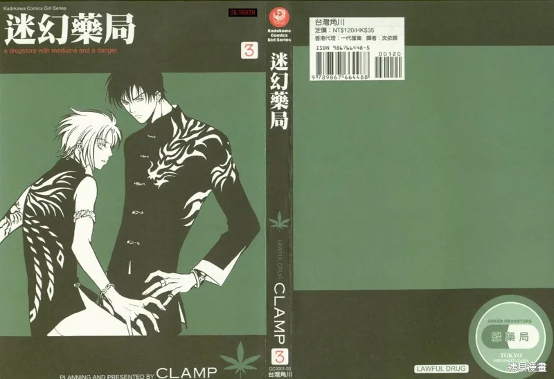 迷幻藥局,vol_03,第1张