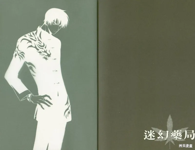 迷幻藥局,vol_03,第3张