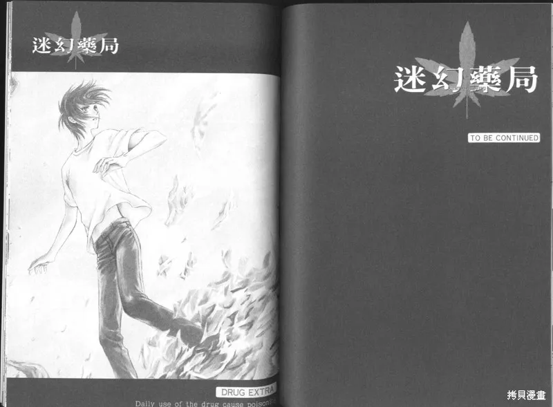 迷幻藥局,vol_03,第85张