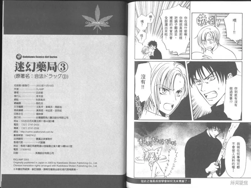 迷幻藥局,vol_03,第92张