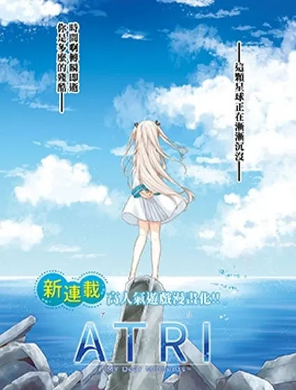 ATRI -My Dear Moments-