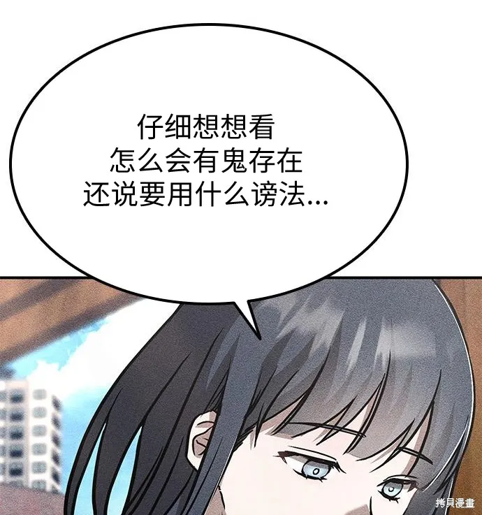 向鬼祈祷,第08話,第103张
