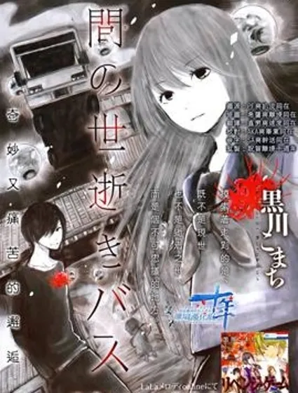 通往夾縫中的巴士