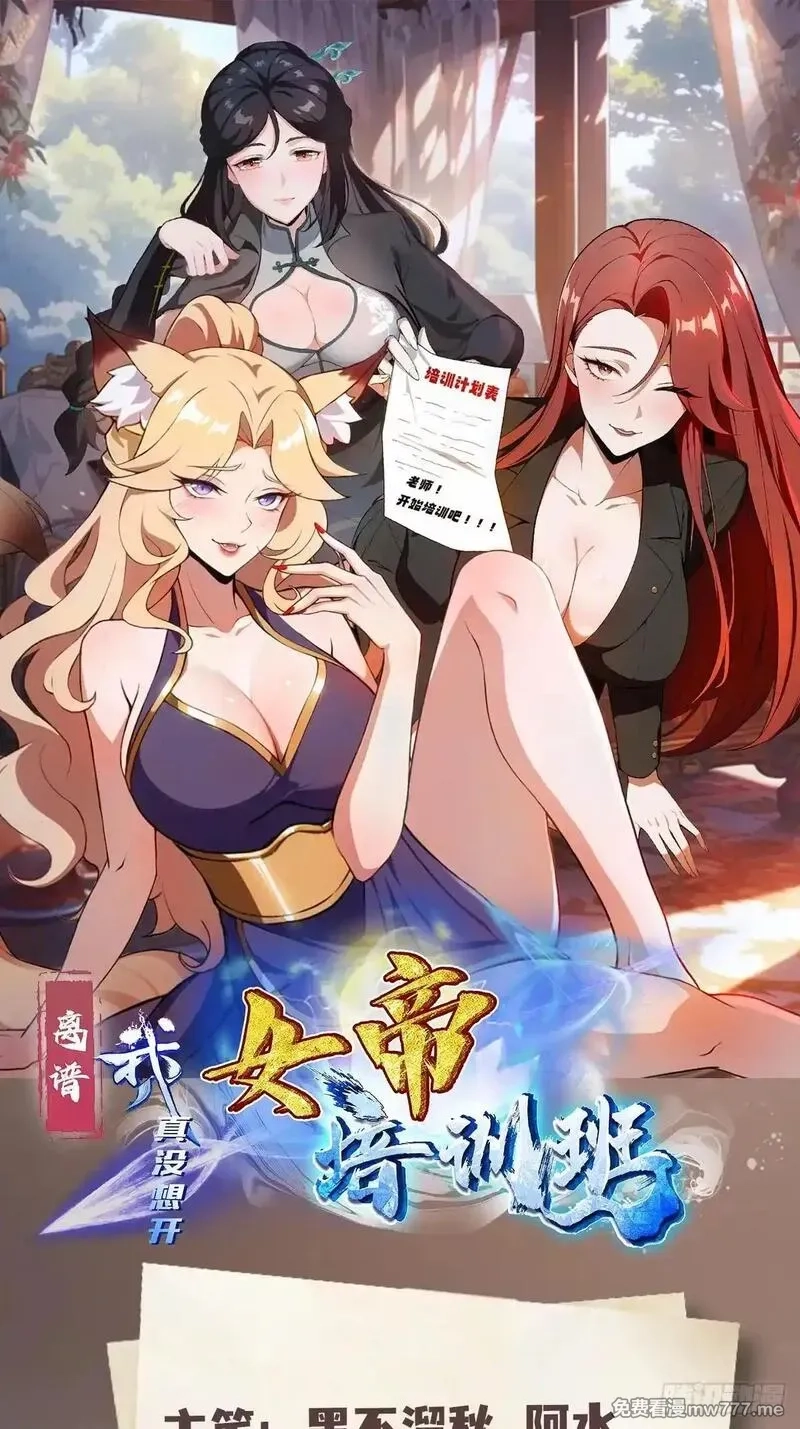 离谱！我开了女帝培训班,第59话 向姐姐投降！,第1张