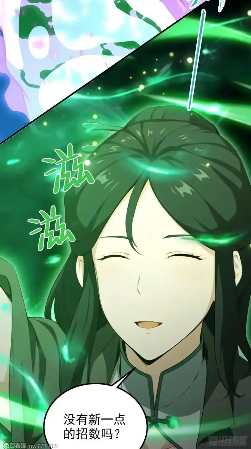 离谱！我开了女帝培训班,第59话 向姐姐投降！,第26张