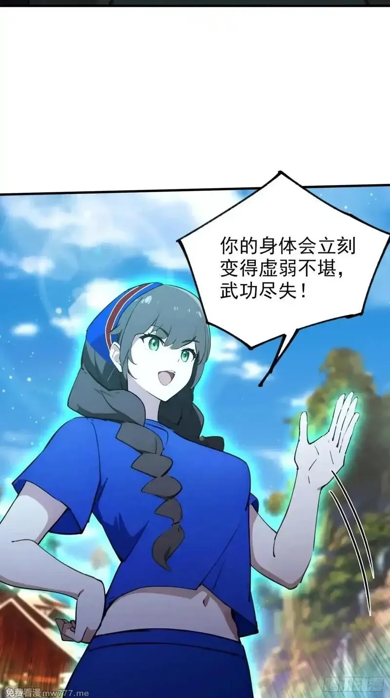 离谱！我开了女帝培训班,第59话 向姐姐投降！,第31张