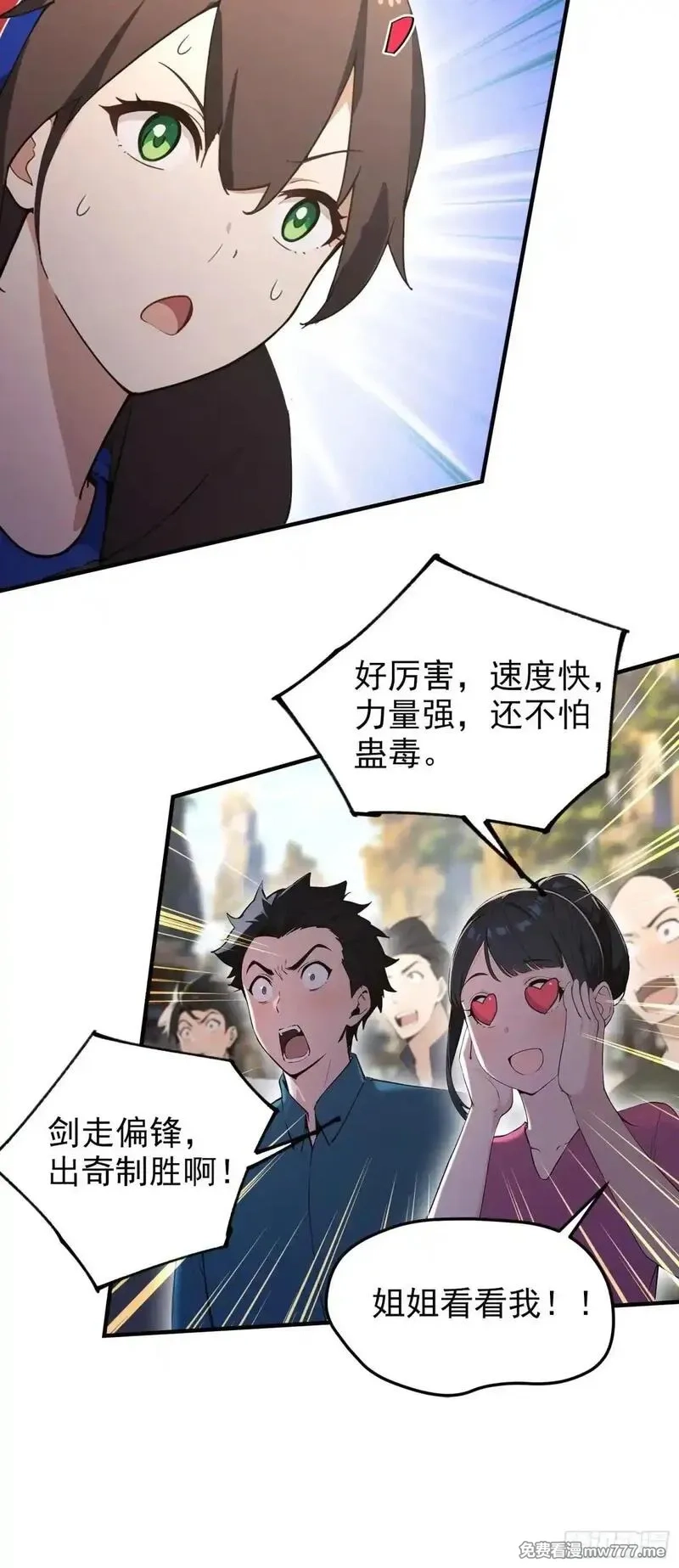 离谱！我开了女帝培训班,第59话 向姐姐投降！,第36张