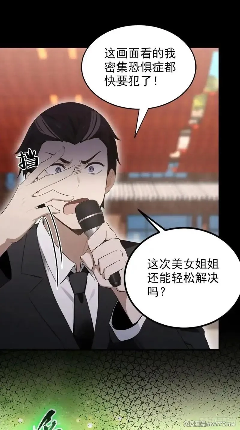 离谱！我开了女帝培训班,第59话 向姐姐投降！,第49张