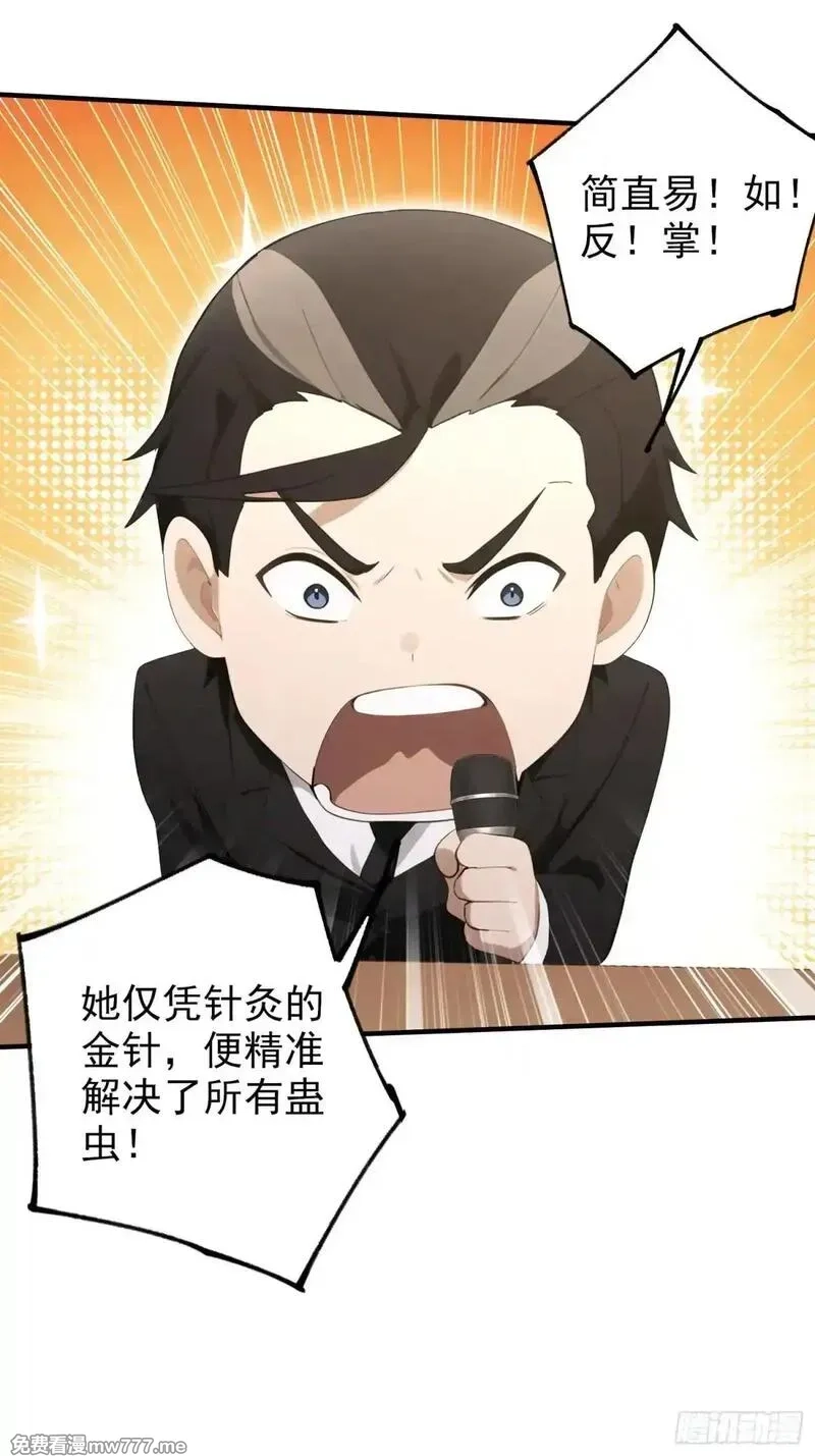 离谱！我开了女帝培训班,第59话 向姐姐投降！,第58张