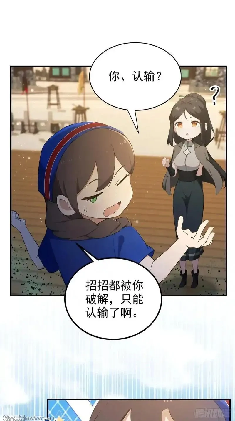 离谱！我开了女帝培训班,第59话 向姐姐投降！,第63张