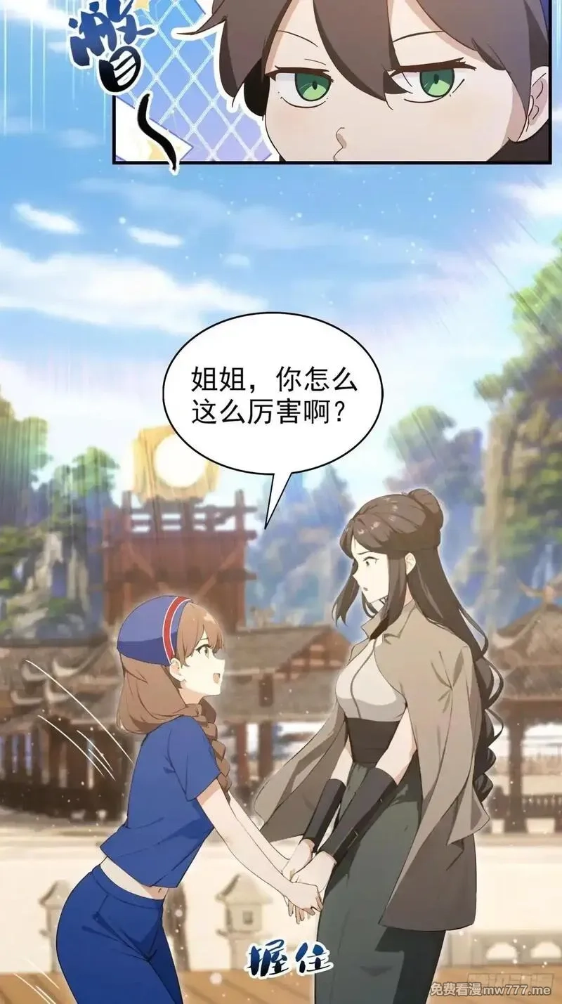 离谱！我开了女帝培训班,第59话 向姐姐投降！,第64张