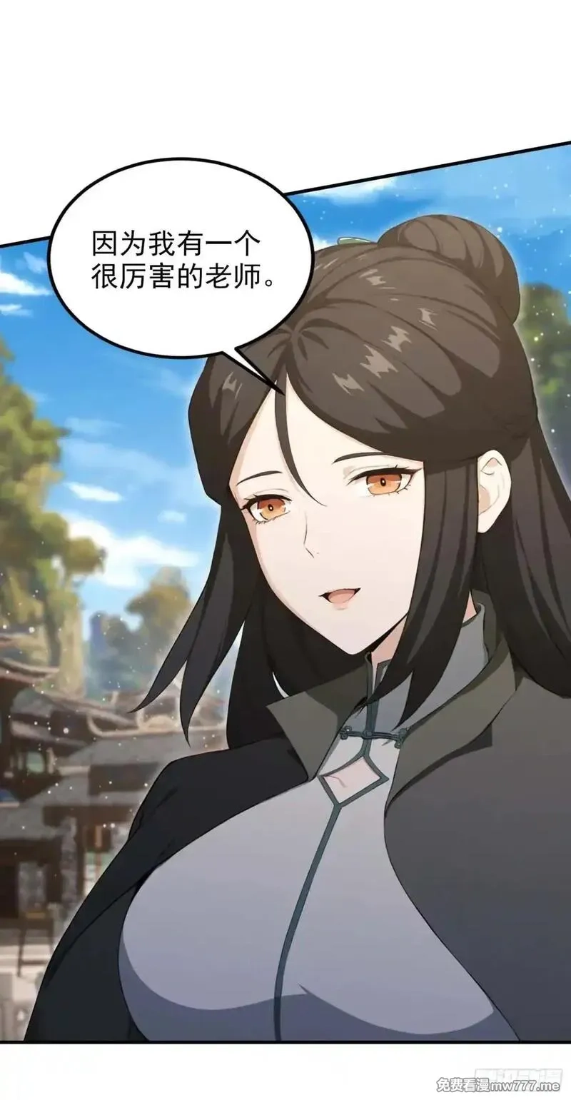 离谱！我开了女帝培训班,第59话 向姐姐投降！,第66张