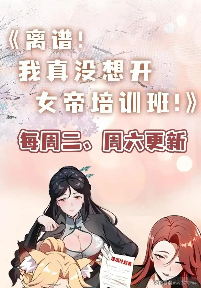 离谱！我开了女帝培训班,第59话 向姐姐投降！,第67张