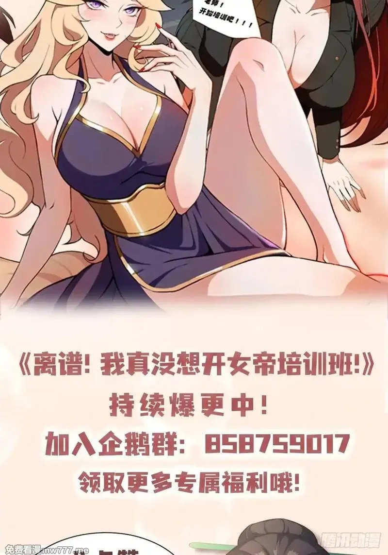 离谱！我开了女帝培训班,第59话 向姐姐投降！,第68张