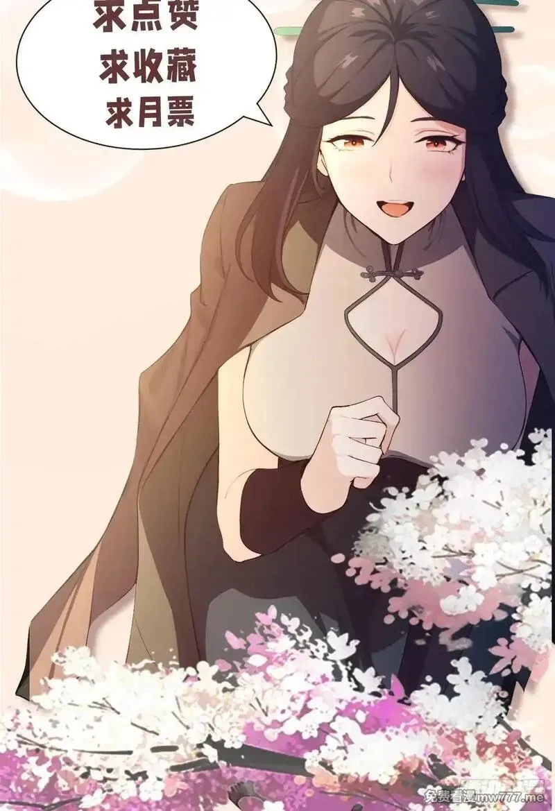 离谱！我开了女帝培训班,第59话 向姐姐投降！,第69张