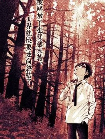 那一天世界會終結