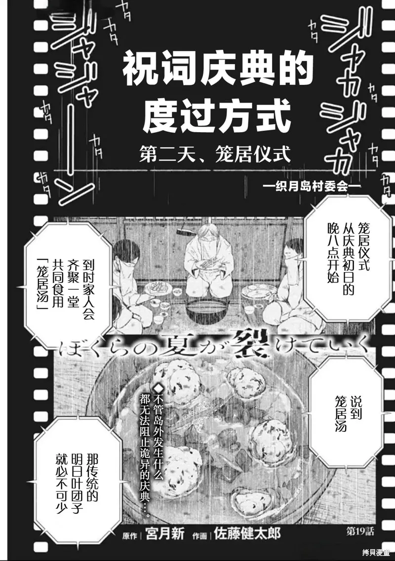 我們被撕裂的夏天,第19話,第1张