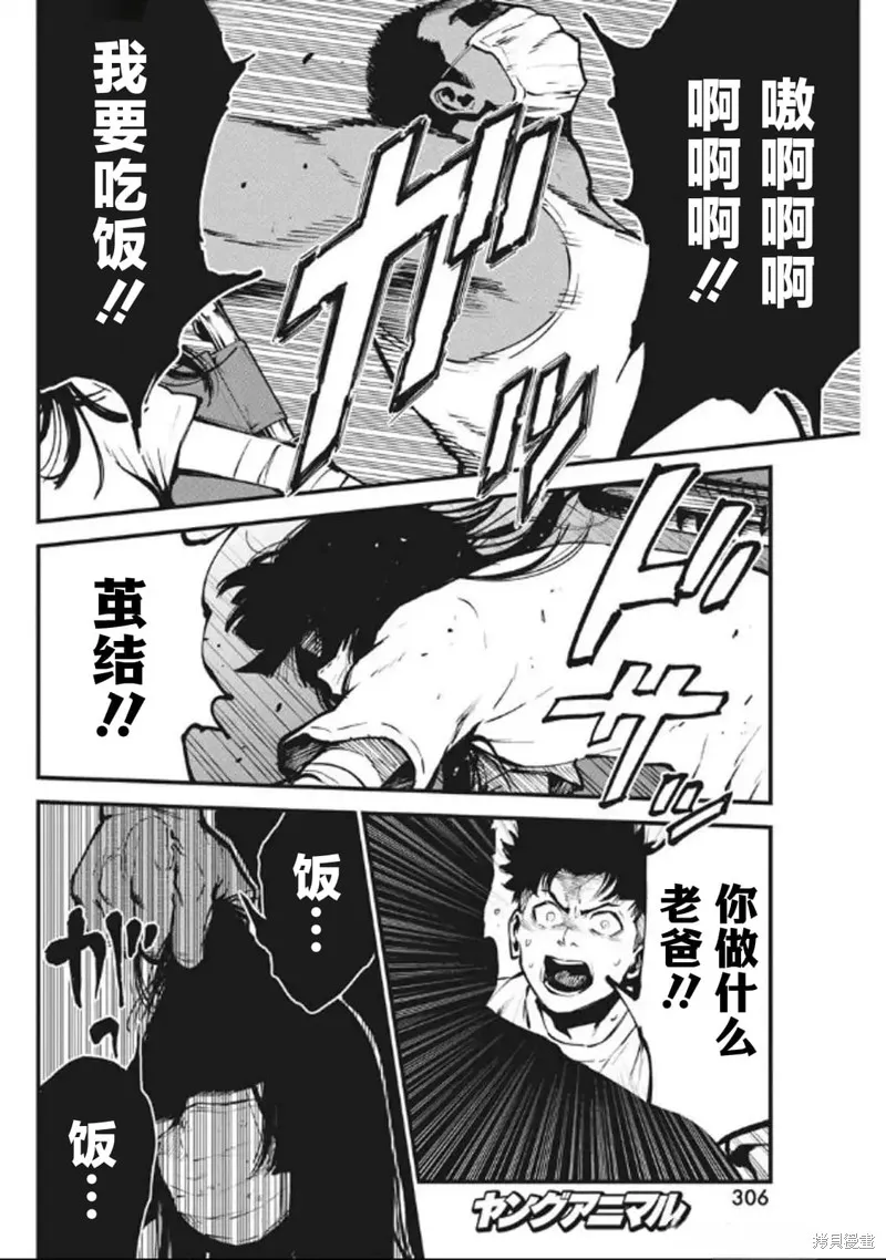 我們被撕裂的夏天,第19話,第10张