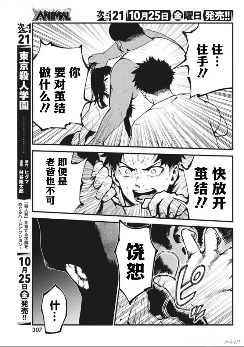 我們被撕裂的夏天,第19話,第11张