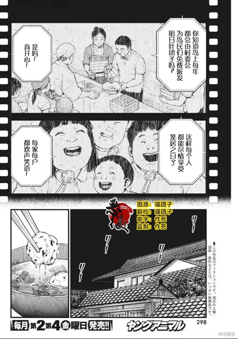 我們被撕裂的夏天,第19話,第2张