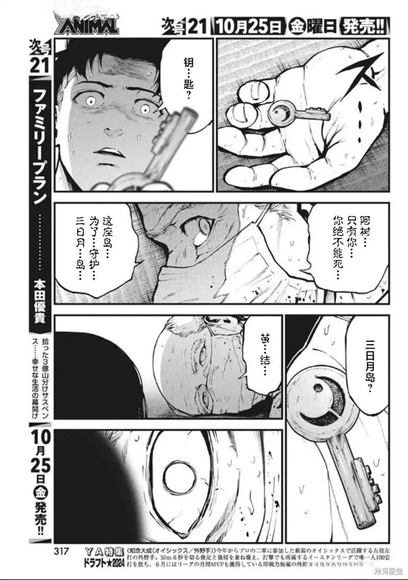 我們被撕裂的夏天,第19話,第21张