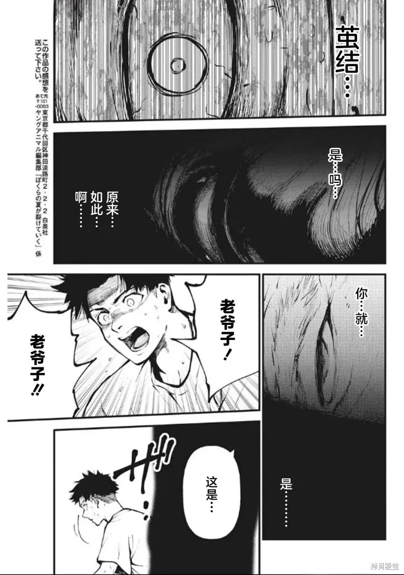 我們被撕裂的夏天,第19話,第23张