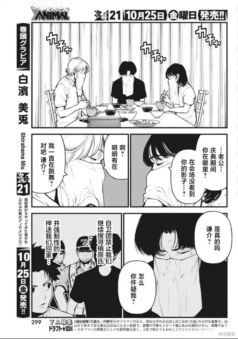 我們被撕裂的夏天,第19話,第3张