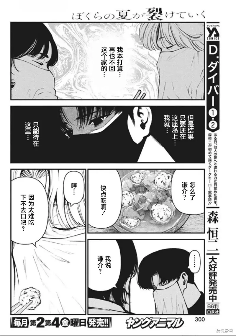 我們被撕裂的夏天,第19話,第4张