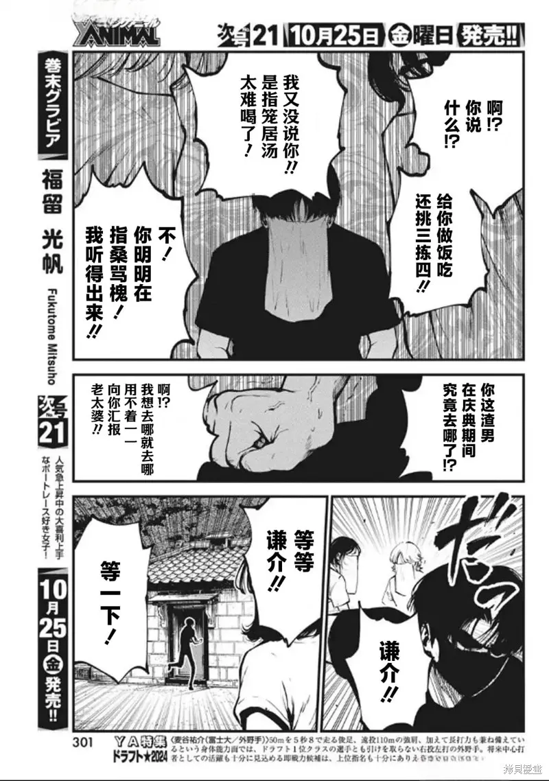 我們被撕裂的夏天,第19話,第5张