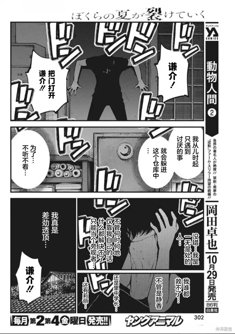 我們被撕裂的夏天,第19話,第6张