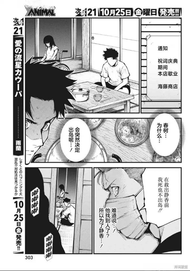 我們被撕裂的夏天,第19話,第7张