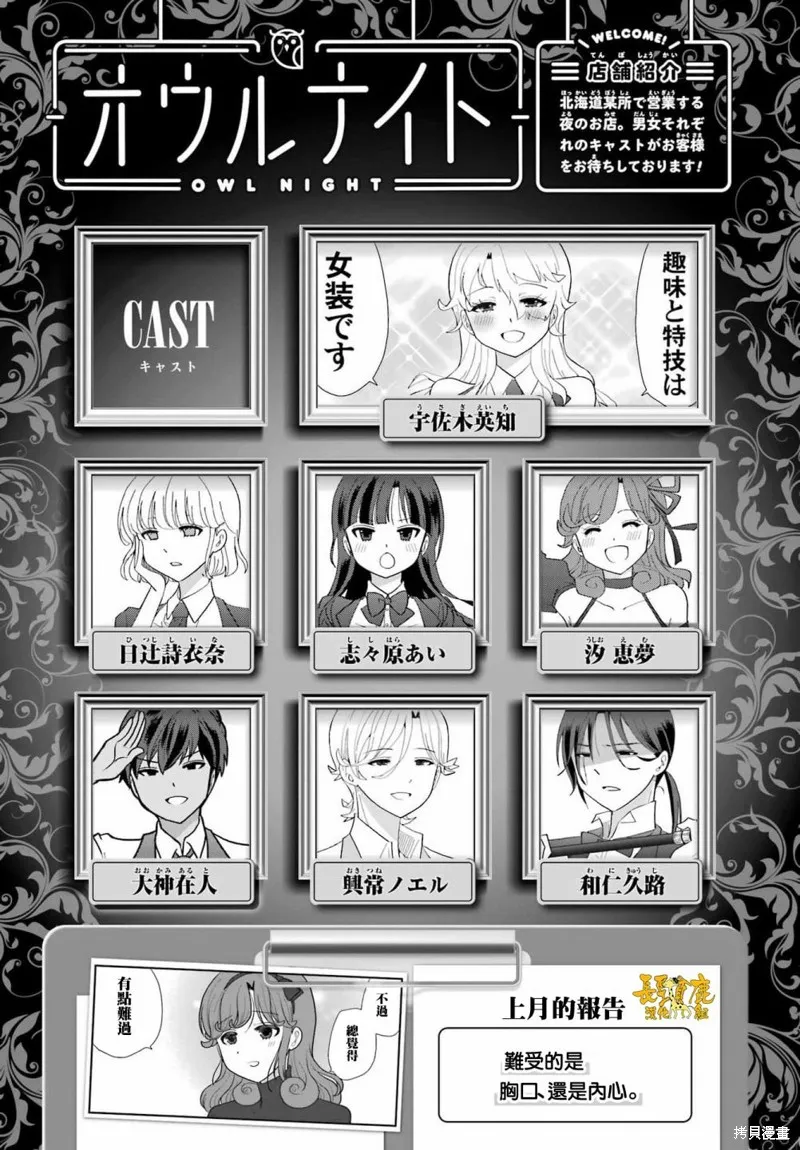 貓頭鷹俱樂部,第29话,第1张