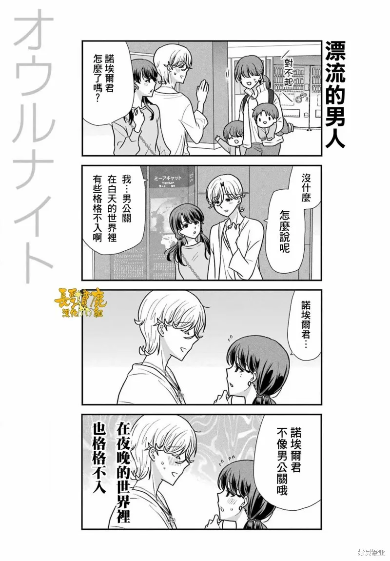 貓頭鷹俱樂部,第29话,第10张