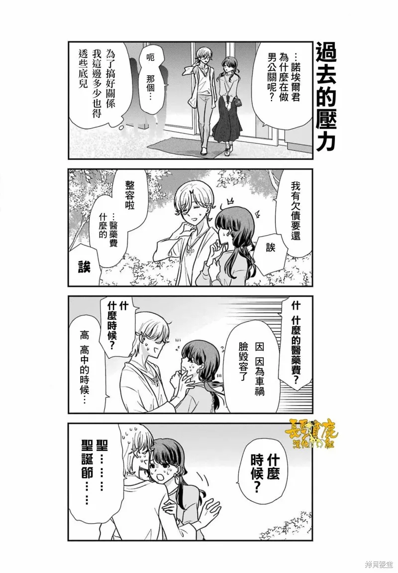 貓頭鷹俱樂部,第29话,第11张