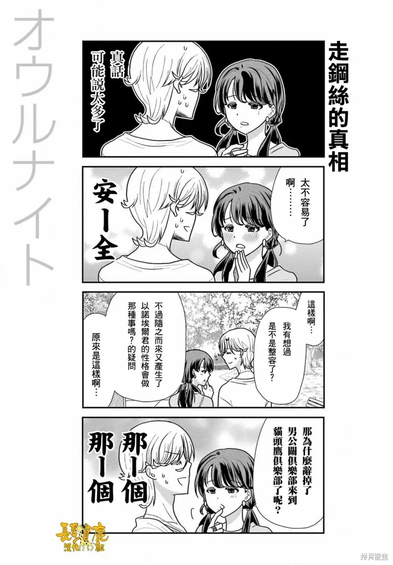 貓頭鷹俱樂部,第29话,第12张