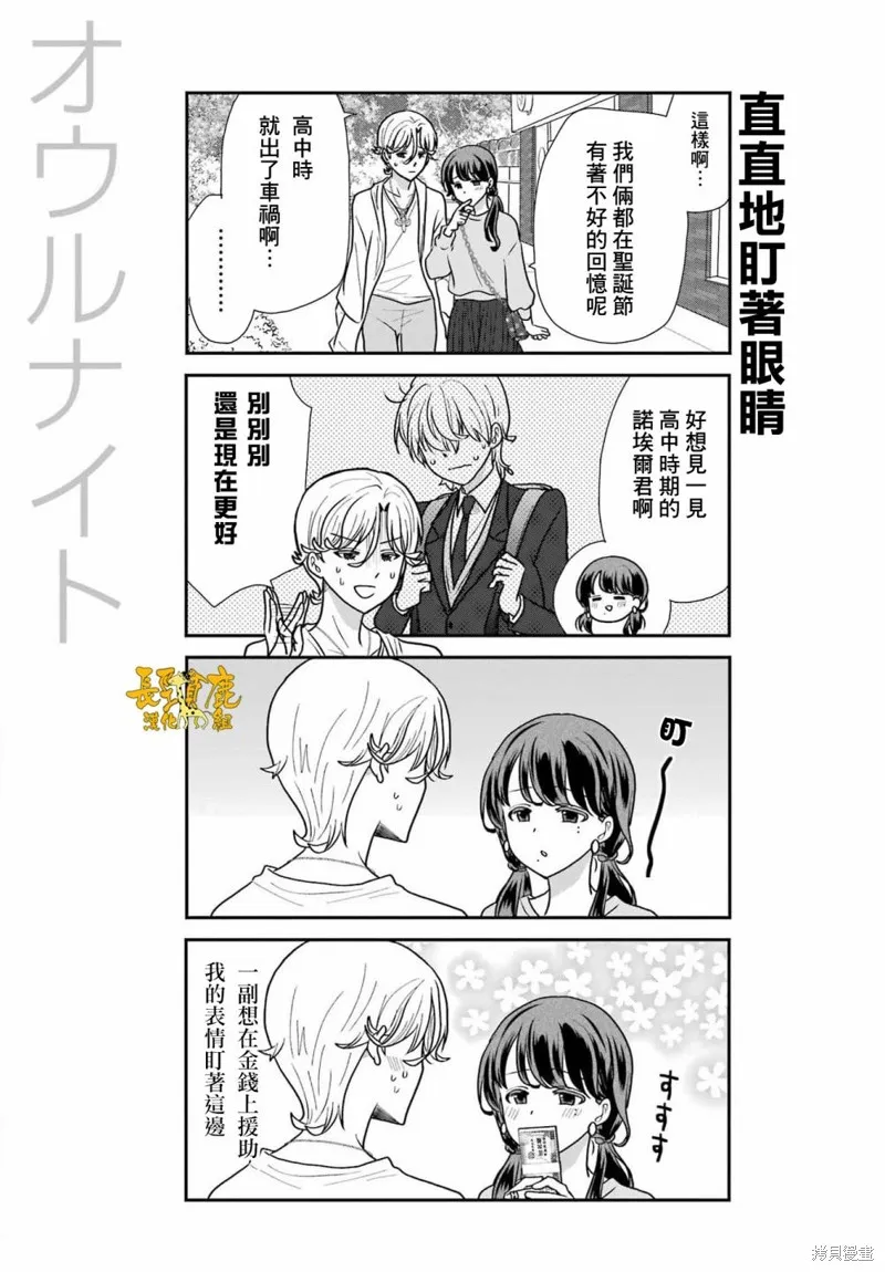 貓頭鷹俱樂部,第29话,第14张