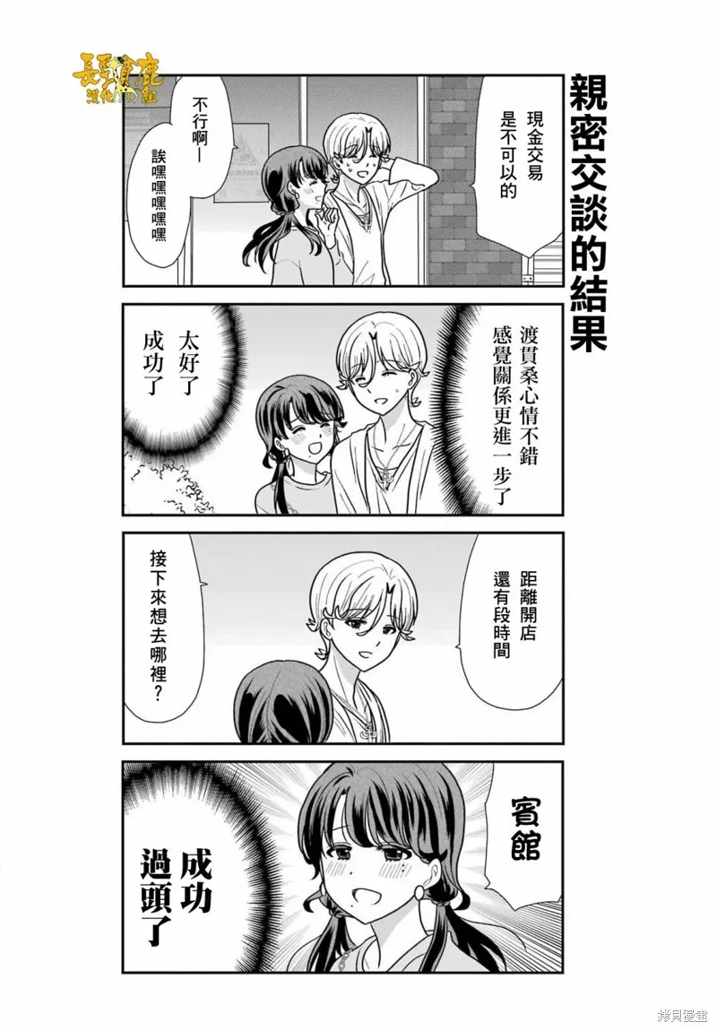 貓頭鷹俱樂部,第29话,第15张