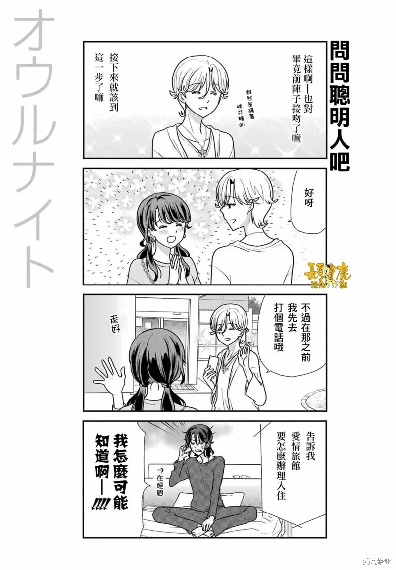 貓頭鷹俱樂部,第29话,第16张