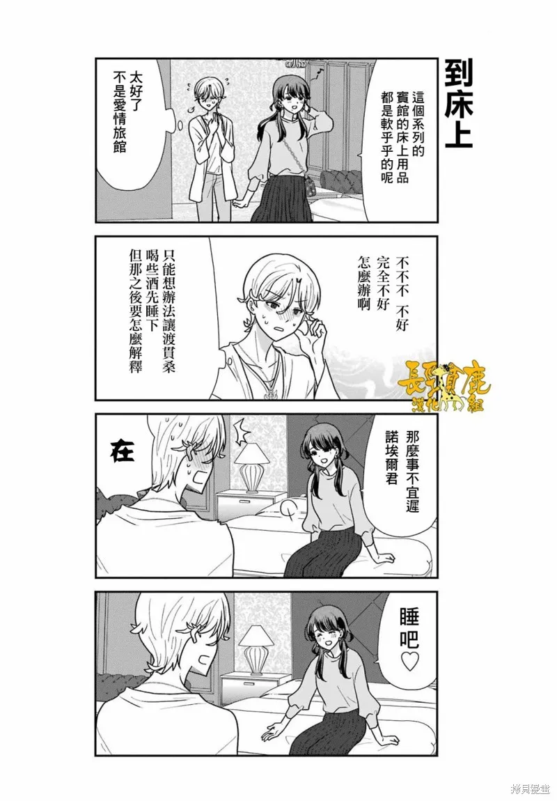 貓頭鷹俱樂部,第29话,第17张