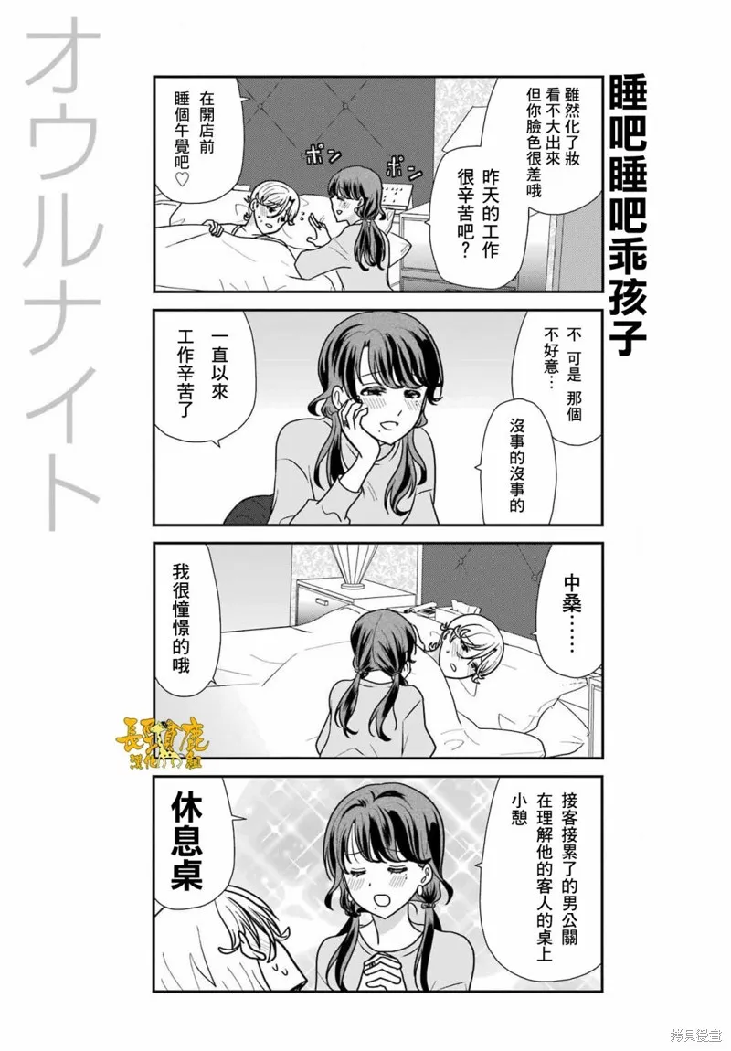 貓頭鷹俱樂部,第29话,第18张