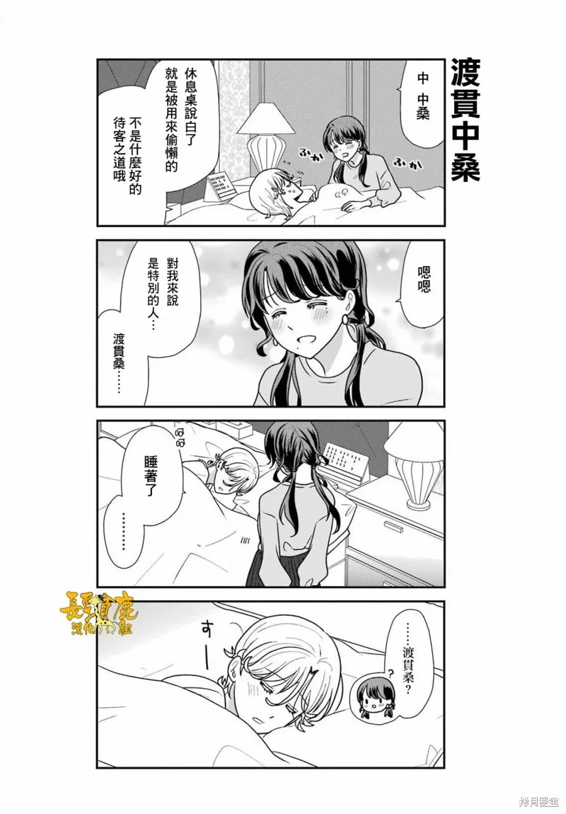 貓頭鷹俱樂部,第29话,第19张