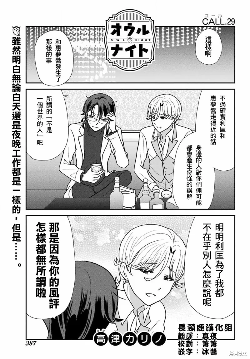 貓頭鷹俱樂部,第29话,第2张