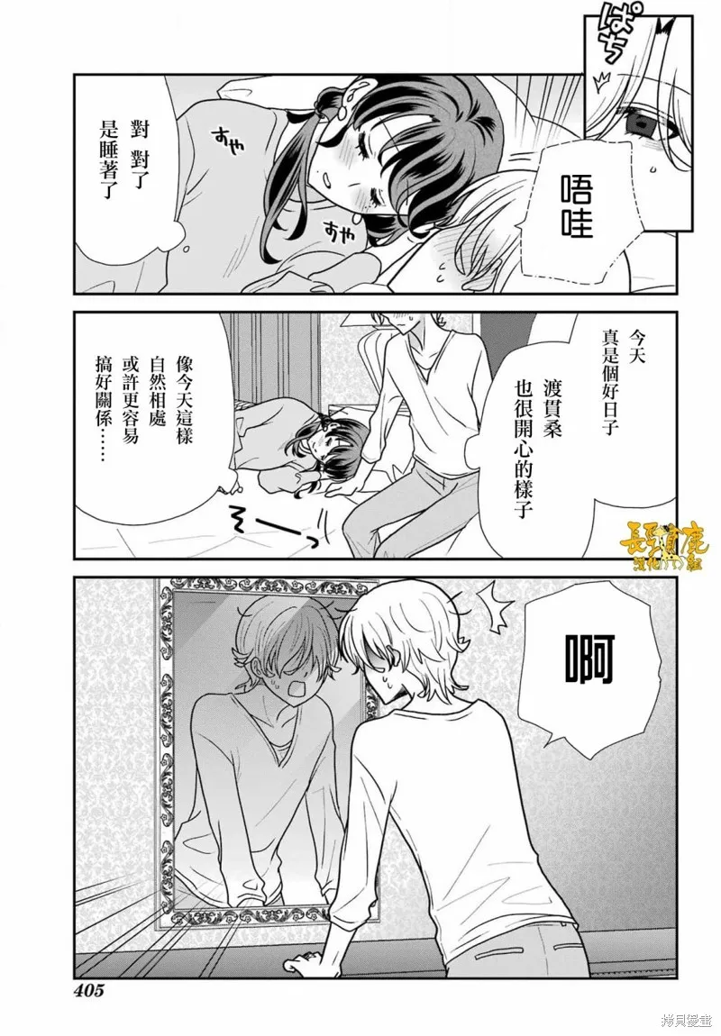 貓頭鷹俱樂部,第29话,第20张