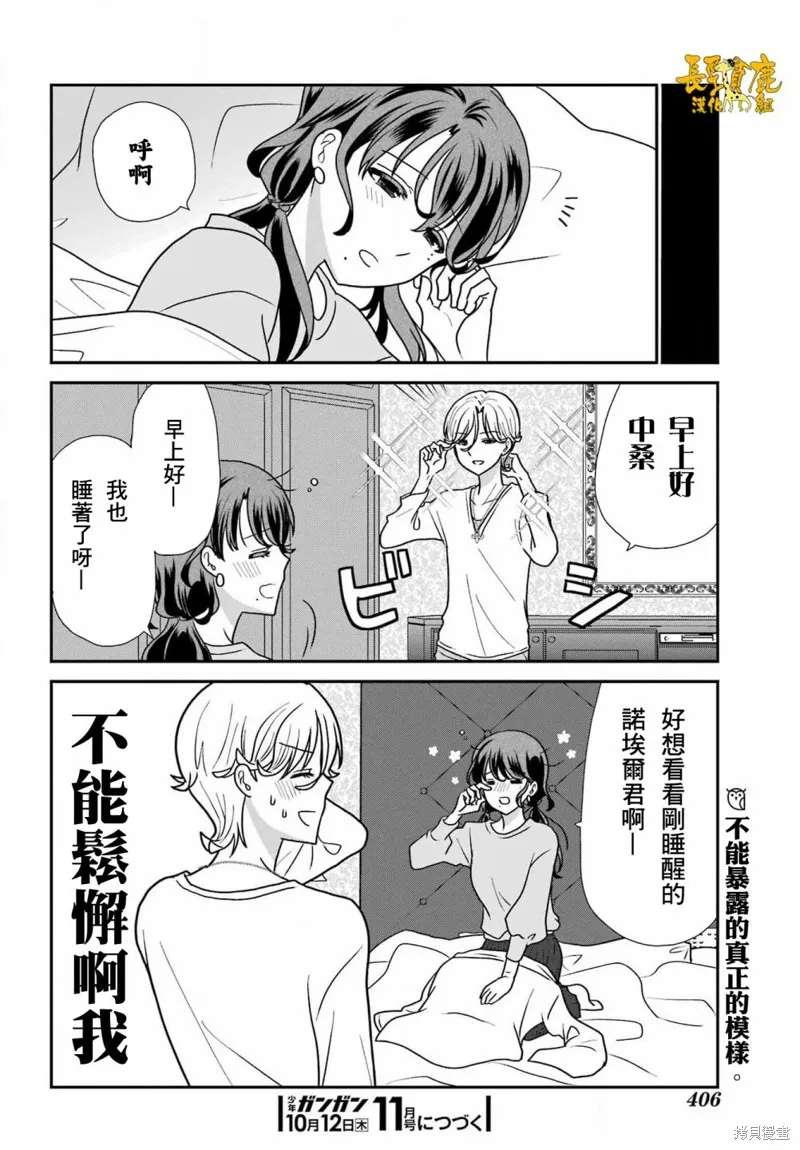 貓頭鷹俱樂部,第29话,第21张