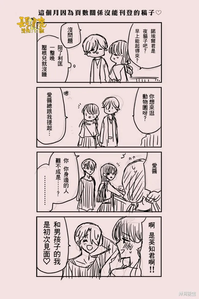 貓頭鷹俱樂部,第29话,第22张