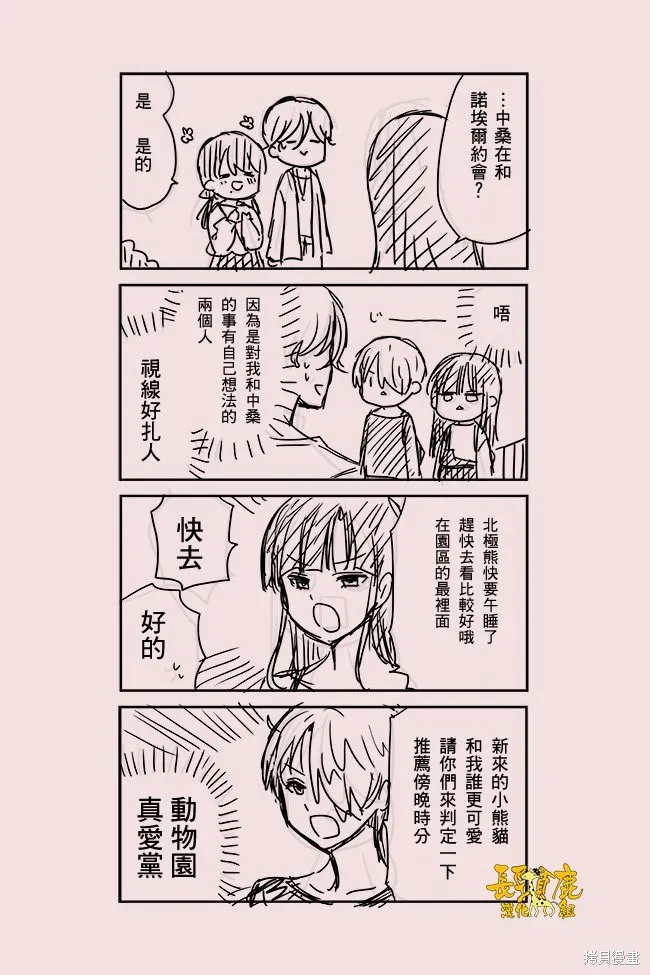 貓頭鷹俱樂部,第29话,第23张